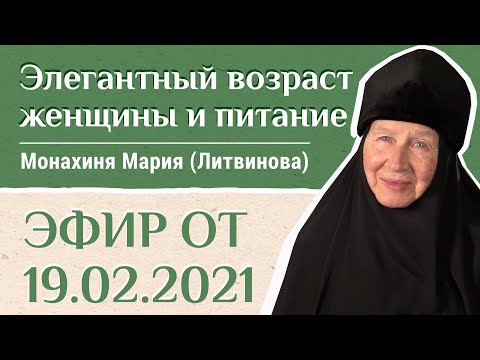 Видео: М. Мария Литвинова. Ответы на вопросы. «Давайте жить здорово» в прямом эфире!