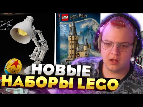 Видео: Пятёрка смотрит новые ЛЕГО-наборы — ЦЕНЫ просто БЕЗУМНЫЕ!