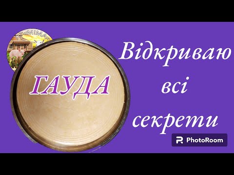 Видео: сир ГАУДА 📌📌📌 все до дрібниць 🧀🧀🧀
