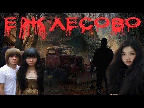 Видео: Аудионига Озона - Ежлесово: Давг