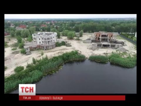 Видео: Чому ніхто не купує елітні будинки у Конча-Заспі