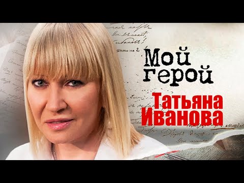 Видео: Интервью с Татьяной Ивановой. О группе «Комбинация», про Алену Апину, 60 концертов в месяц и моду