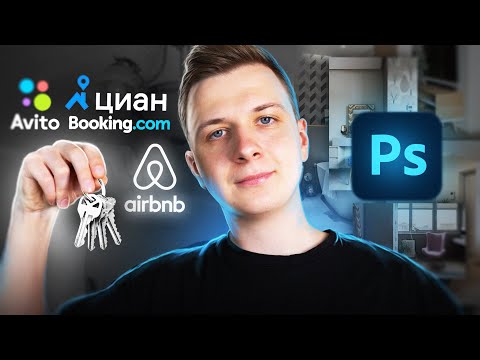 Видео: КАК Я ЗАРАБОТАЛ НА ФЕЙКОВОЙ КВАРТИРЕ? — AIRBNB, AVITO, ЦИАН и др.