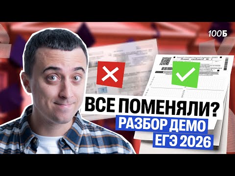 Видео: Разбор демоверсии по Физике ЕГЭ 2026 | Изменения, новости, темы, критерии | Саня Эбонит