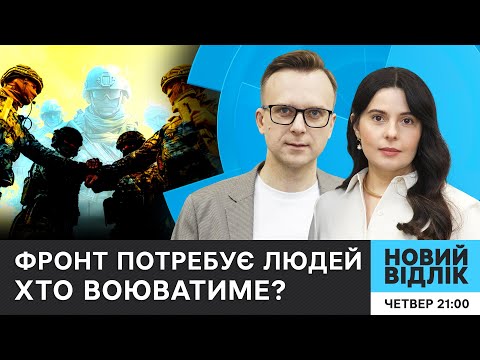 Видео: Хабарі, СЗЧ і бронювання. Хто воюватиме: де брати людей для ЗСУ НОВИЙ ВІДЛІК