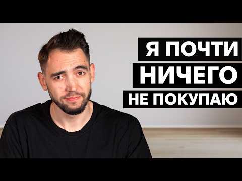 Видео: Почему я очень ЭКОНОМИЧНЫЙ