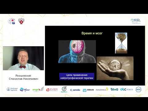 Видео: Защита головного мозга при острой ишемии: от концепции до реализации Янишевский Станислав Николаевич