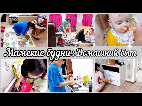 Видео: Домашний быт//уборка//готовка//глажка//стирка// детский суп🍲