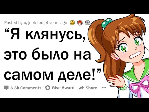 Видео: Что ты ТОЧНО ВИДЕЛ, хотя другие тебе НЕ ВЕРЯТ?