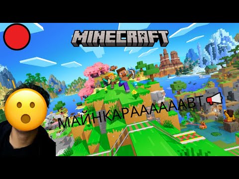 Видео: 🔴Minecraft Бас Minecarft🔴