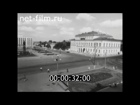 Видео: 1963г. Город - твой большой дом. Казань