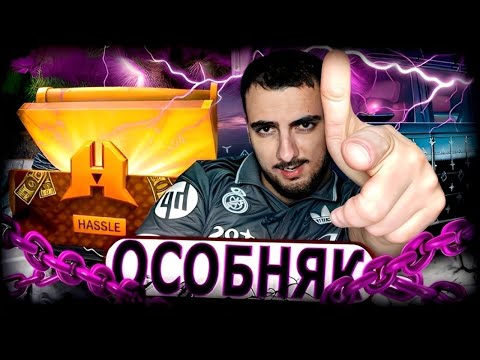 Видео: ԽԱՌԸ ՕՐ Ա ՍՊԱՍՎՈՒՄ 😮 ՀԱՄ ОСОБНЯК-Ի ԵՆՔ ԳՆՈՒՄ ՀԱՄ ԷԼ CASE-ԵՐ ԵՆՔ ԲԱՑԵԼՈՒ ➡️ PromoCode #amatri