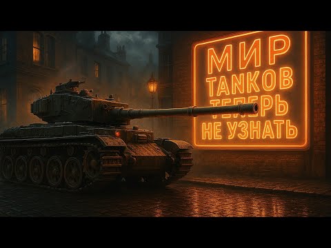 Видео: Зашел в мир танков спустя год и не узнал игру   огнеметы, штурм сау, проект орбита, 11 уровни танков