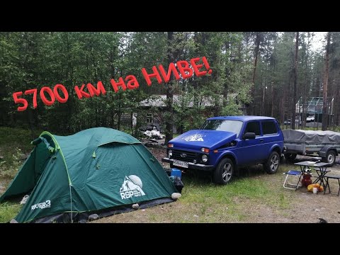 Видео: НИВА Легенд! С юга на север на самом универсальном автомобиле в мире!