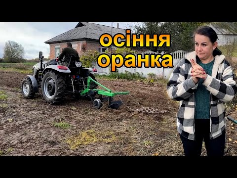 Видео: Осіння оранка городу трактором СКАУТ TY254. Підготовка ділянки до посадки часнику @Скаут