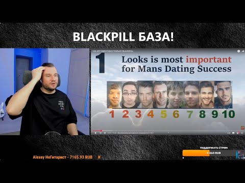Видео: BLACKPILL БАЗА! ГАПОН РАЗБИРАЕТ 100 АРГУМЕНТОВ В ПОЛЬЗУ PLACKPILL!