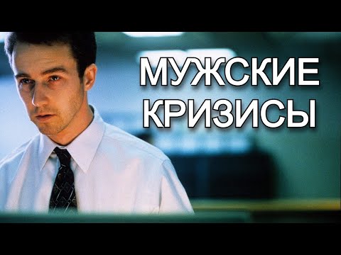 Видео: Мужские возрастные кризисы  — от инфантильности к мудрости. В гостях психолог Станислав Раевский