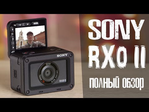 Видео: Обзор Sony RX0 II - Маленький монстр или Злобный карлик?