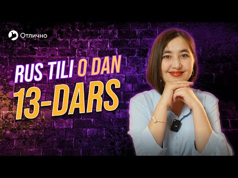 Видео: Падежи | 13 - dars | Rus tili 0 dan, oson o’rganing