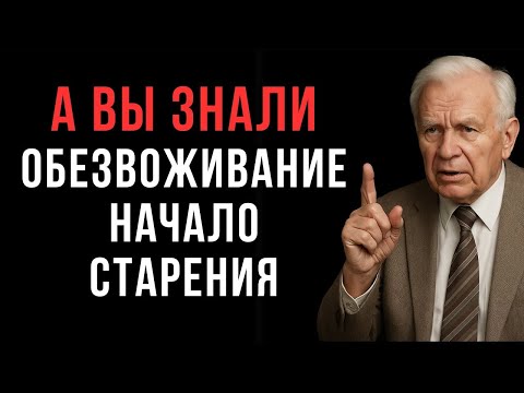 Видео: Вода — лекарство привычки_ как учение Ивана Неумывакина очищает тело и возвращает жизнь