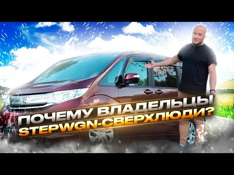 Видео: Что получит владелец от HONDA STEPWGN?