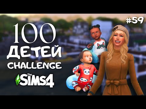 Видео: БЕСКОНЕЧНЫЕ БУДНИ НЕОПЫТНОЙ МАМЫ-МИИ | THE SIMS 4 | LEILASIMSS4