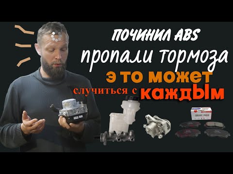 Видео: Деньги в минус - ABS NISSAN TEANA J31.