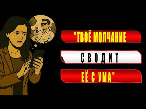 Видео: «Она всё ещё наблюдает за тобой — стоическая правда о её молчании»