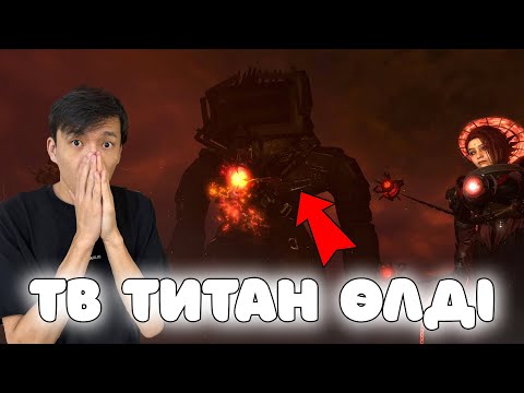 Видео: ТВ ТИТАНДЫ КОНТРОЛЬҒА АЛДЫ РЕАКЦИЯ! skibidi toilet 77