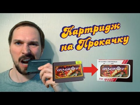 Видео: Картридж на Прокачку: Лицензия Стиплер