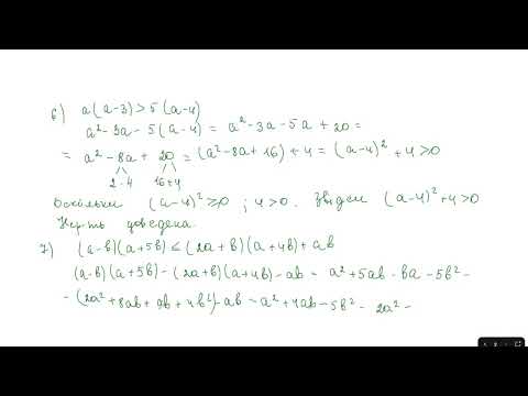 Видео: Метод різниці при доведенні нерівностей