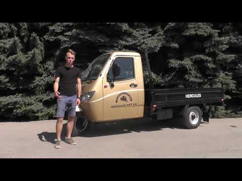 Видео: ГЕРКУЛЕС J7 250 совершенно новая модель трицикла в модельном ряде трициклов ГЕРКУЛЕС