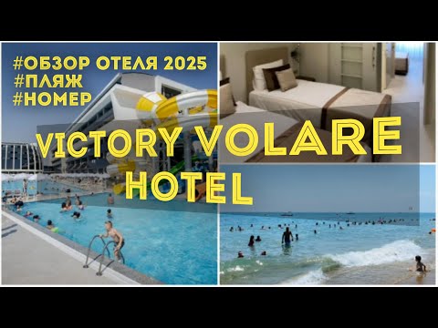 Видео: Victory Volare Hotel 5 - (Турция, 2025)*...
