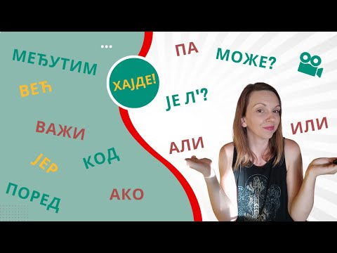 Видео: Сербский язык. Союзы, частицы, предлоги.