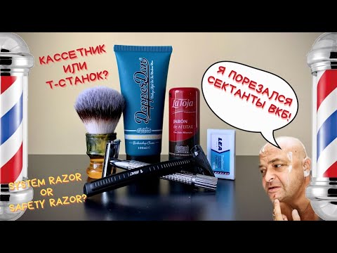 Видео: 💈ВКБ Бритьё №9 - BIC Action, LaToja, Proraso, Lea Classic, Dapper Dan | Wet Shaving #9💈