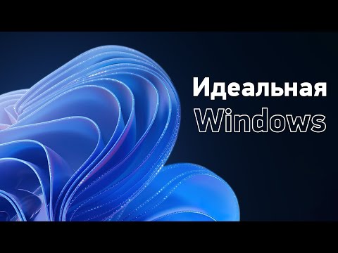 Видео: Оптимизация Windows. Пошаговый гайд