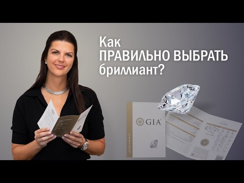 Видео: 🔎 Ошибки при чтении сертификата бриллианта GIA #бриллиант #карат