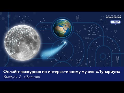 Видео: Как вращается Земля?