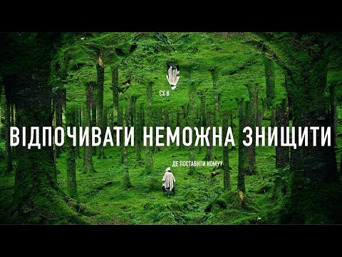 Видео: Голосіївський парк: незаконні мафи, алкобудки, знищення рекреаційної зони