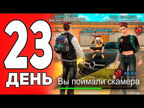 Видео: ВЕСЬ СЕРВЕР В СКАМЕРАХ !ЗАБАНИЛИ КУЧУ КИДАЛ НА BLUE BLACK RUSSIA! ОХОТА НА КИДАЛ С АЛЛОНСО БЛЕК РАША