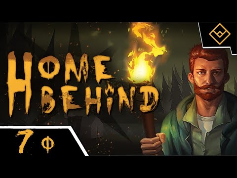 Видео: Круговорот насилия - Home Behind - ч. 7
