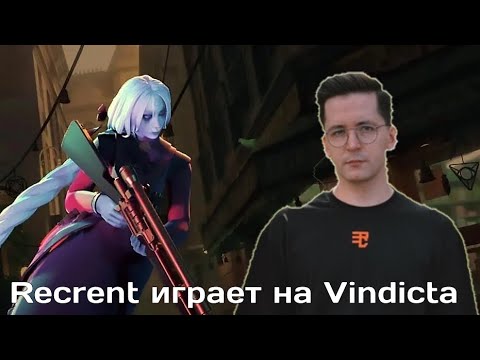 Видео: РЕКРЕНТ играет на VINDICTA (Виндикта) в новом патче // Recrent DEADLOCK (Valve)