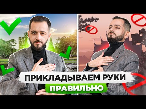 Видео: ОСНОВЫ РЕЙКИ: Как правильно прикладывать руки?