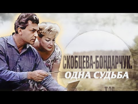 Видео: Памяти Ирины Скобцевой. История знакомства с Бондарчуком, важные роли и смерть самых близких