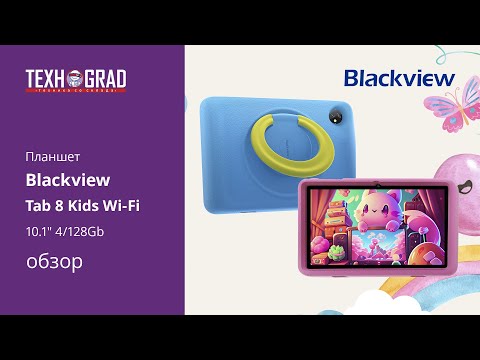 Видео: Для развития вашего малыша - детский защищенный планшет Tab 8 Kids Wi-Fi 10.1" 4/128Gb