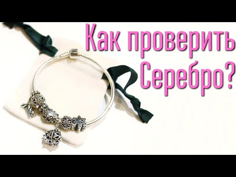 Видео: 3 простых способа!! Как проверить серебро с помощью йода, серной мази и магнита.