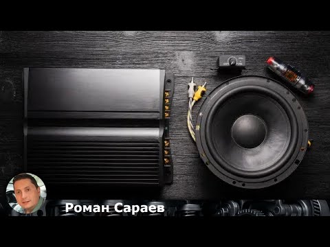 Видео: Топ-5 автомобильных усилителей звука: какой выбрать для идеального звучания?