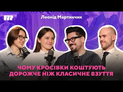 Видео: Мистецтво в житті Леоніда Мартинчика: як його "запаковувати" та який дрес-код на культурних подіях