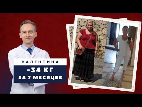 Видео: Валентина -34 кг за 7 месяцев. Неужели это возможно?