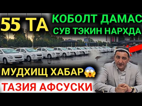 Видео: 6-ОКТАБР ЛИДЕР АВТО СИТИ МУДХИЩ ХАБАР   55 ТА МОШИНА СУВ ТЕКИН  СИРЛАРНИ ФОШ КИЛДИ АВТО КРЕДИТ